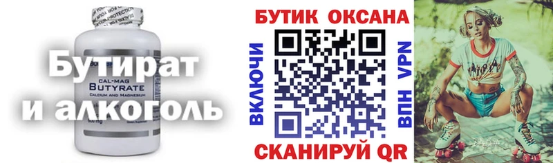 Бутират BDO 33%  Орлов 